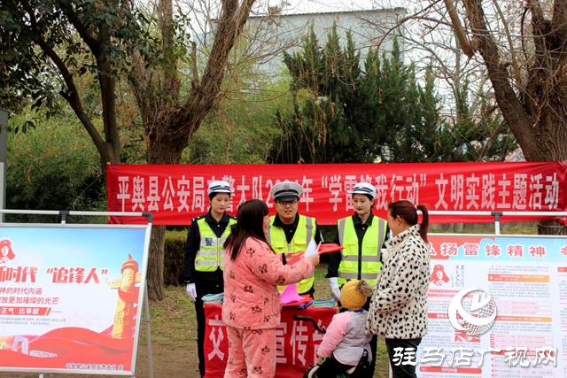 平輿交警開展“學(xué)雷鋒我行動”文明實踐主題活動