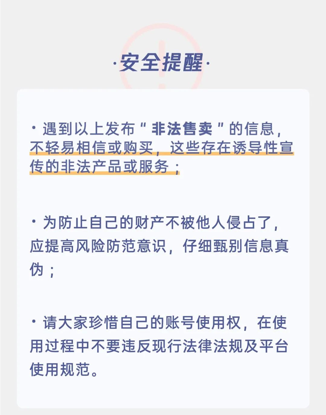 提醒！這么發(fā)朋友圈，涉嫌違法違規(guī)