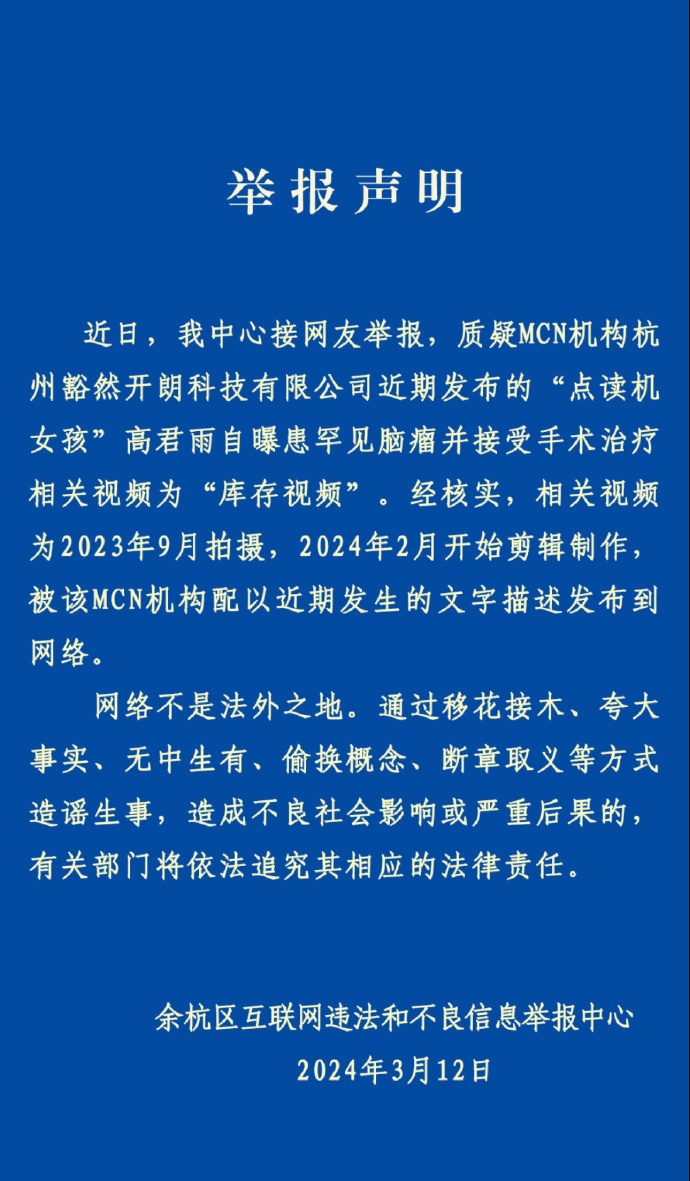 “點讀機女孩”視頻造假行為是否違法？各相關(guān)方該承擔什么責任？律師解讀