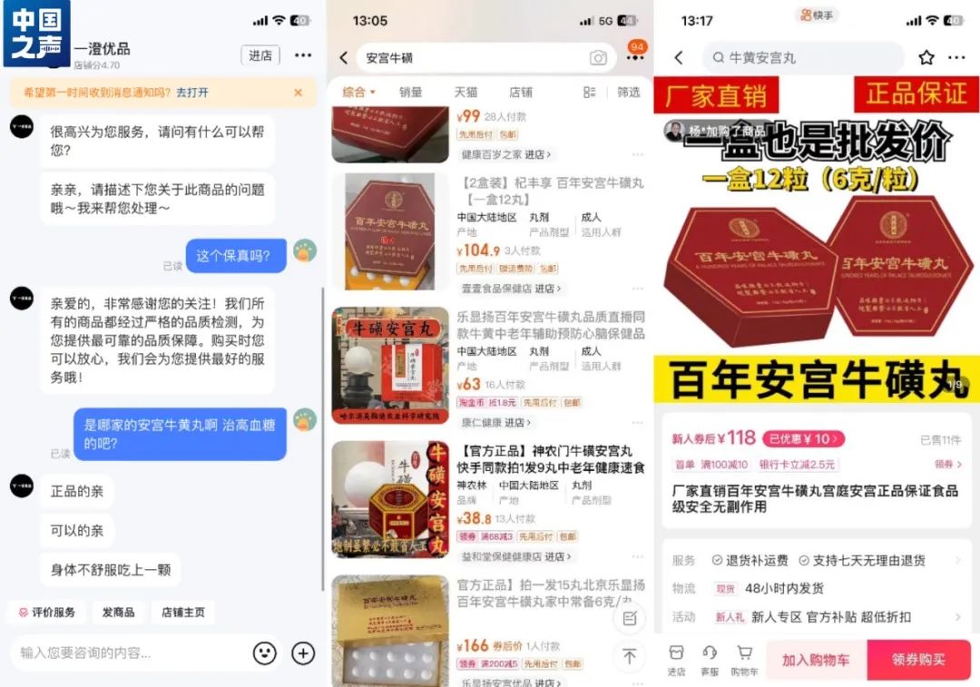 “救命藥”竟是蜂蜜制品，誰在制售假“安宮牛黃丸”