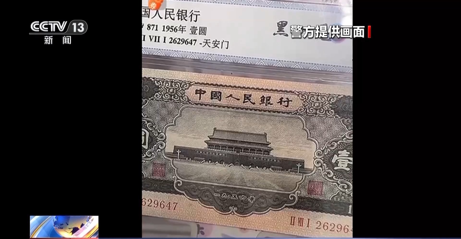 網絡直播間撿漏“珍藏幣”？小心騙局