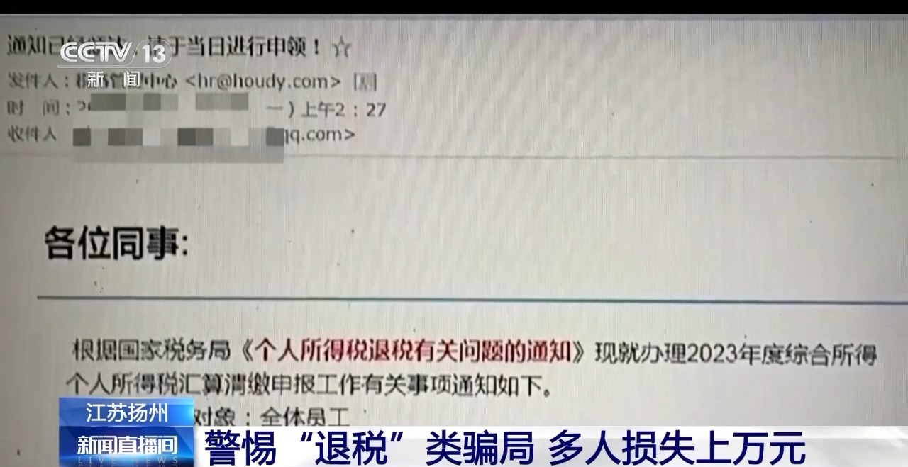 收到這封“退稅”郵件，勿點(diǎn)！已有人上當(dāng)受騙