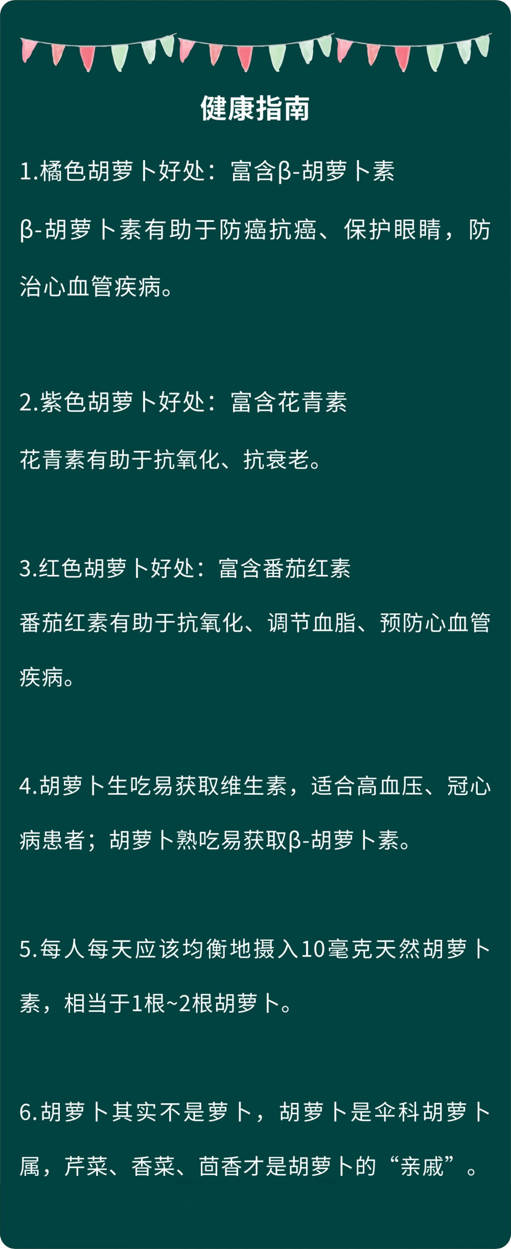 紅色、紫色、橘色，不同顏色的胡蘿卜營(yíng)養(yǎng)大不同！