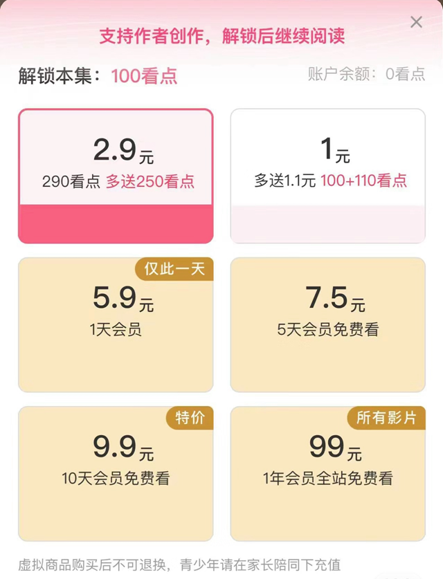 你會為微短劇付費(fèi)嗎