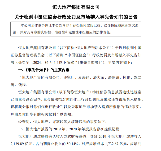 恒大地產(chǎn)被罰41.75億，會(huì)影響普通債權(quán)人的債務(wù)清償嗎？律師解讀