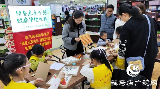 駐馬店市新華書(shū)店開(kāi)展綠色書(shū)香實(shí)踐活動(dòng)