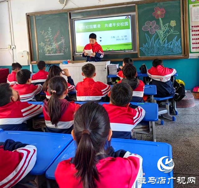 平輿縣古槐街道各中小學(xué)(幼兒園)：預(yù)防校園霸凌  共建平安校園