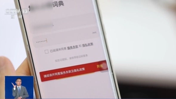 又被App過度收集個人信息？“閱讀并同意”暗藏貓膩