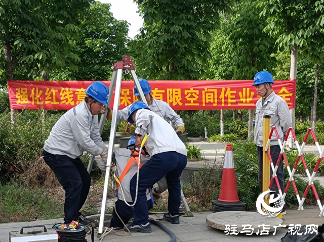 駐馬店市熱力公司開展地下有限空間作業(yè)演練