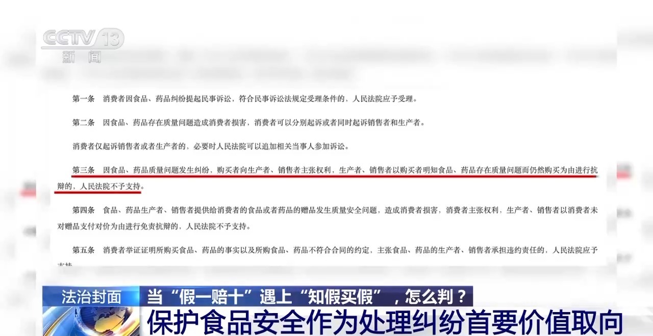 知假買假能否“假一賠十”？裁判標準來了