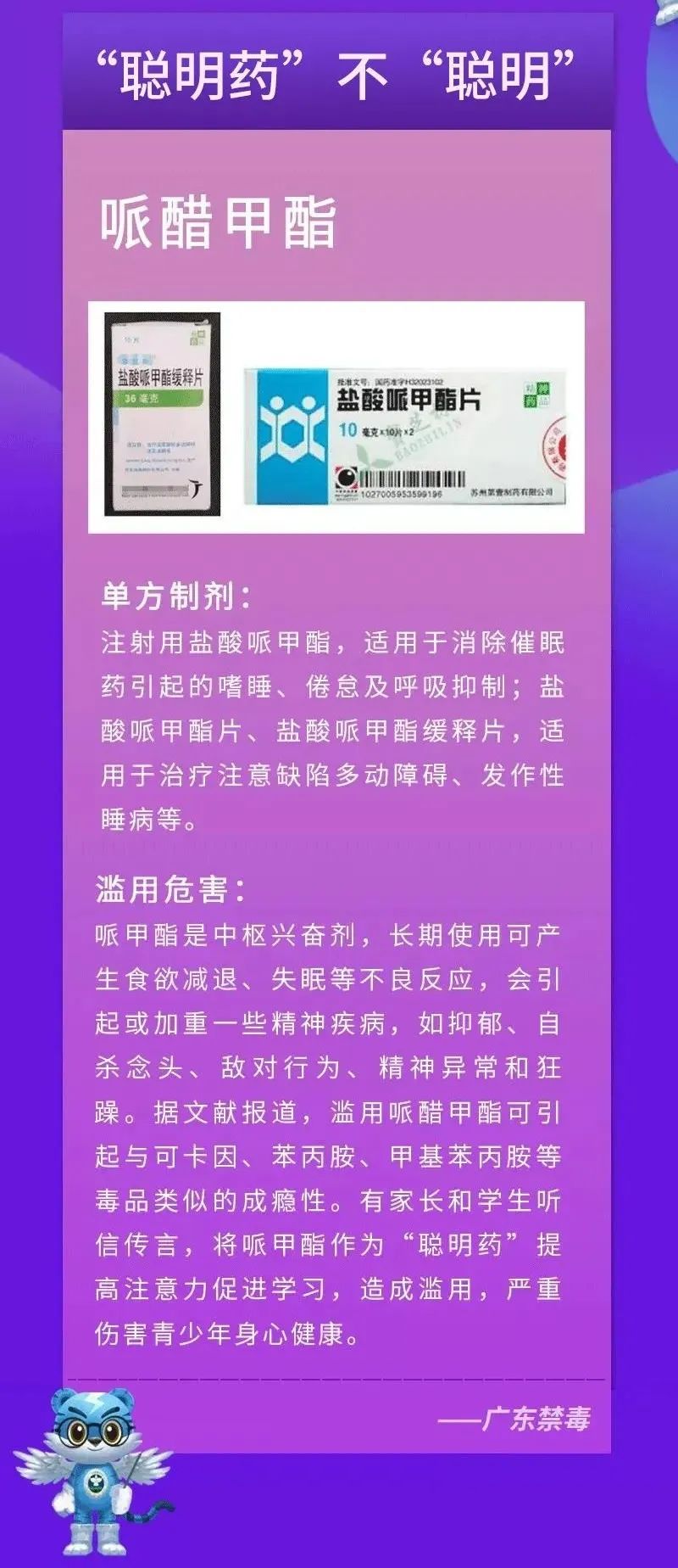 中考、高考臨近，號(hào)稱能提高成績的“聰明藥”千萬別碰