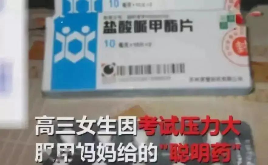 中考、高考臨近，號(hào)稱能提高成績的“聰明藥”千萬別碰