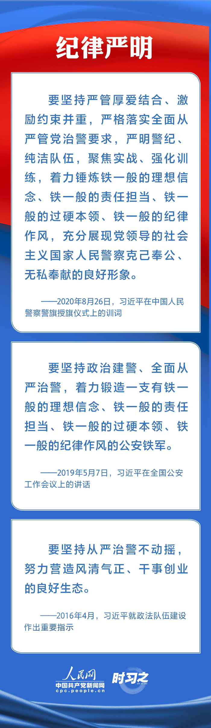 時習之丨鍛造高素質(zhì)過硬公安鐵軍 習近平寄予厚望