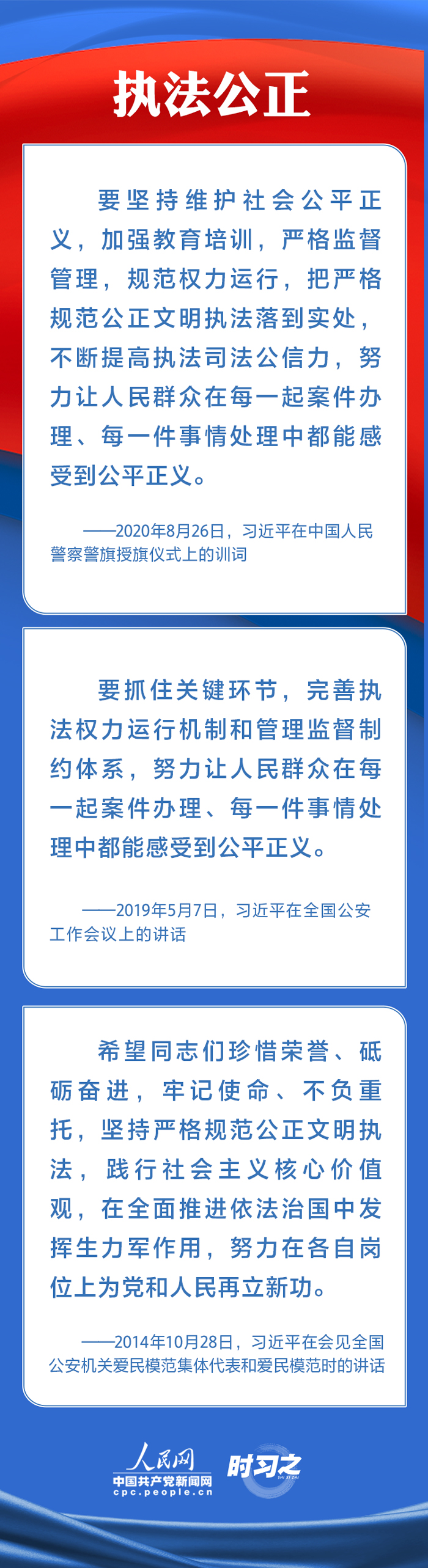 時習之丨鍛造高素質(zhì)過硬公安鐵軍 習近平寄予厚望