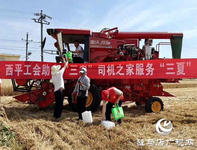 西平縣總工會助力“三農”  “司機之家”服務“三夏”