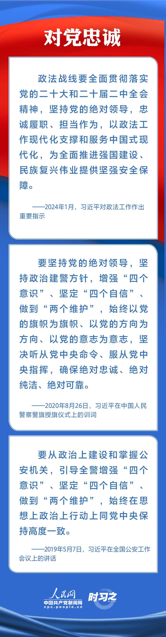 時習之丨鍛造高素質(zhì)過硬公安鐵軍 習近平寄予厚望