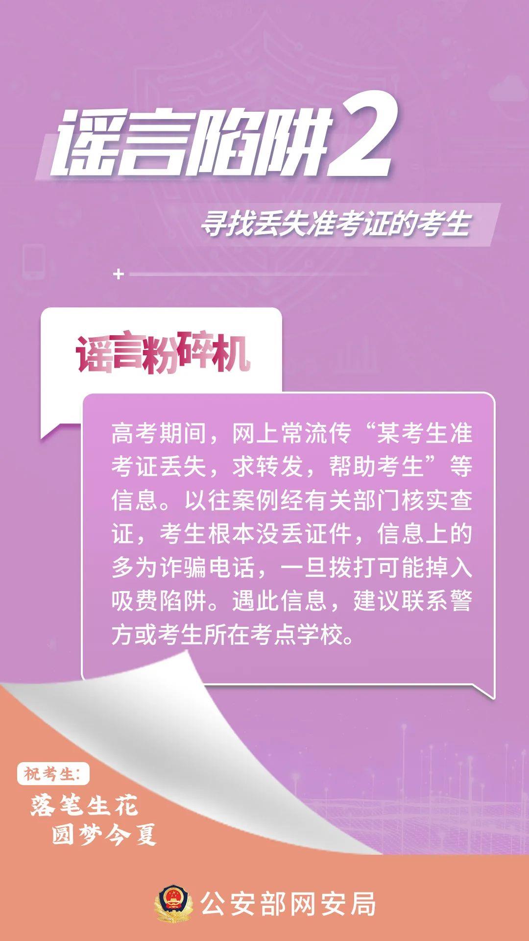 提前查分鏈接可能是詐騙！高考生和家長(zhǎng)需警惕