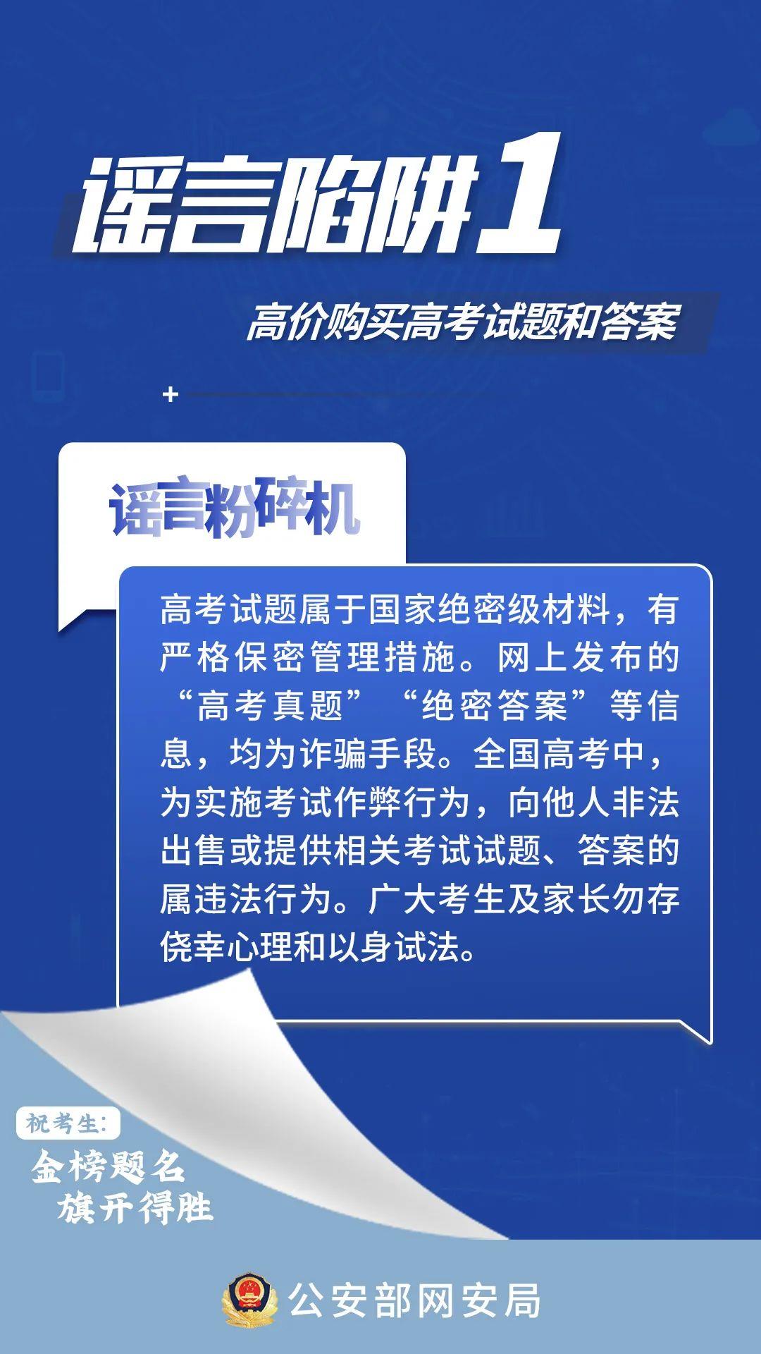 提前查分鏈接可能是詐騙！高考生和家長(zhǎng)需警惕