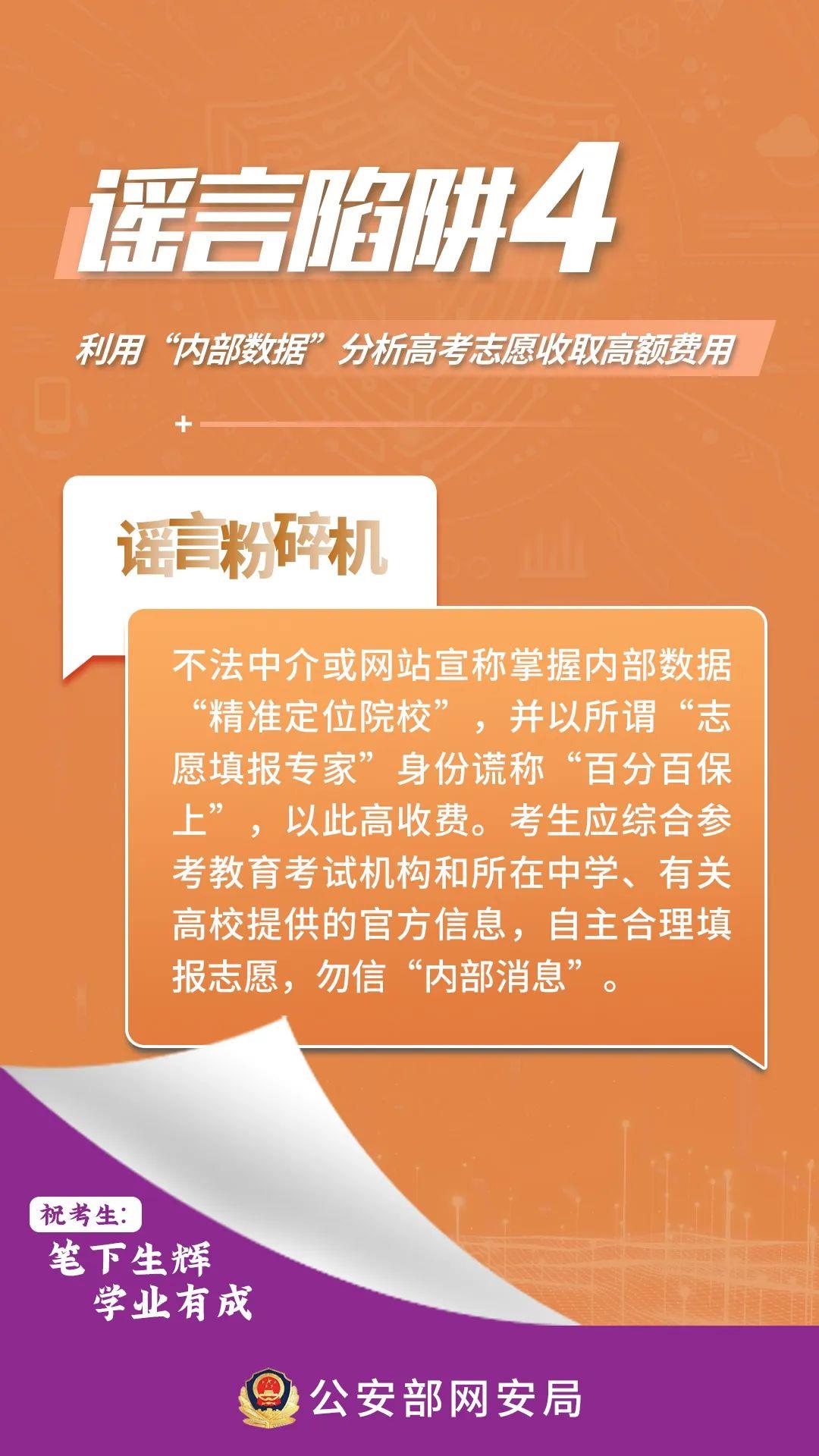 提前查分鏈接可能是詐騙！高考生和家長(zhǎng)需警惕