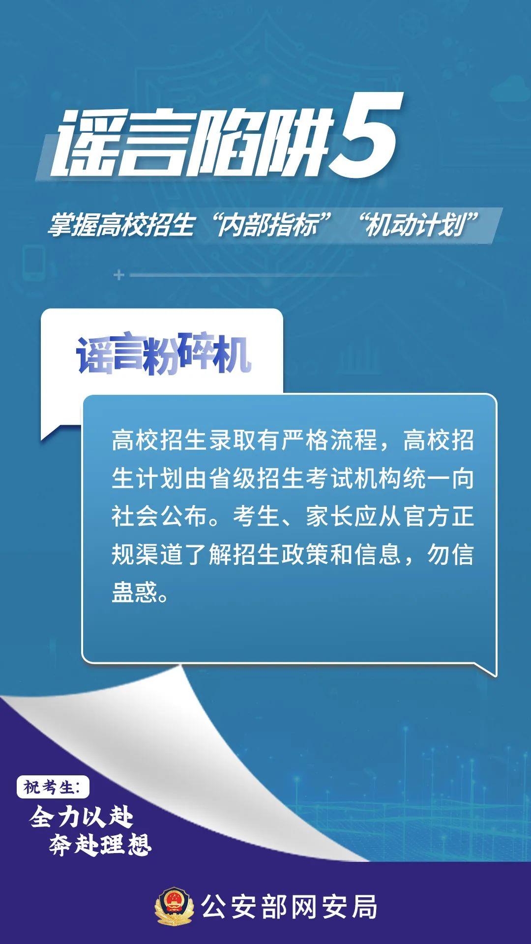 提前查分鏈接可能是詐騙！高考生和家長(zhǎng)需警惕