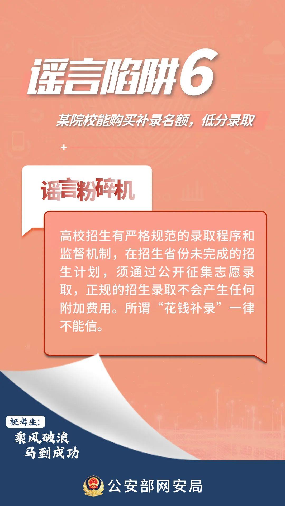 提前查分鏈接可能是詐騙！高考生和家長(zhǎng)需警惕