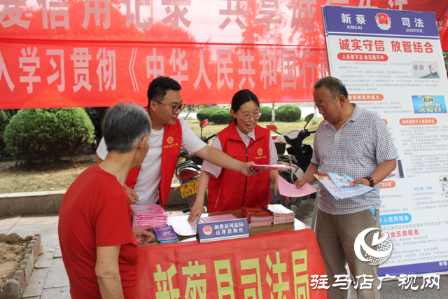 新蔡縣司法局組織開(kāi)展“信用記錄關(guān)愛(ài)日”普法宣傳活動(dòng)