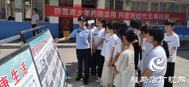 平輿縣公安局：防范青少年藥物濫用 共建新時(shí)代無(wú)毒校園