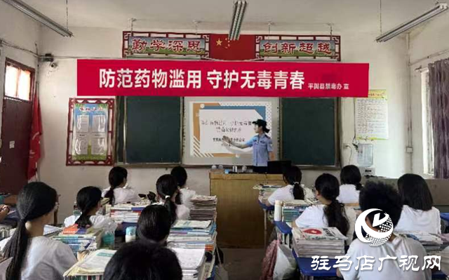 平輿縣公安局：防范青少年藥物濫用 共建新時(shí)代無(wú)毒校園