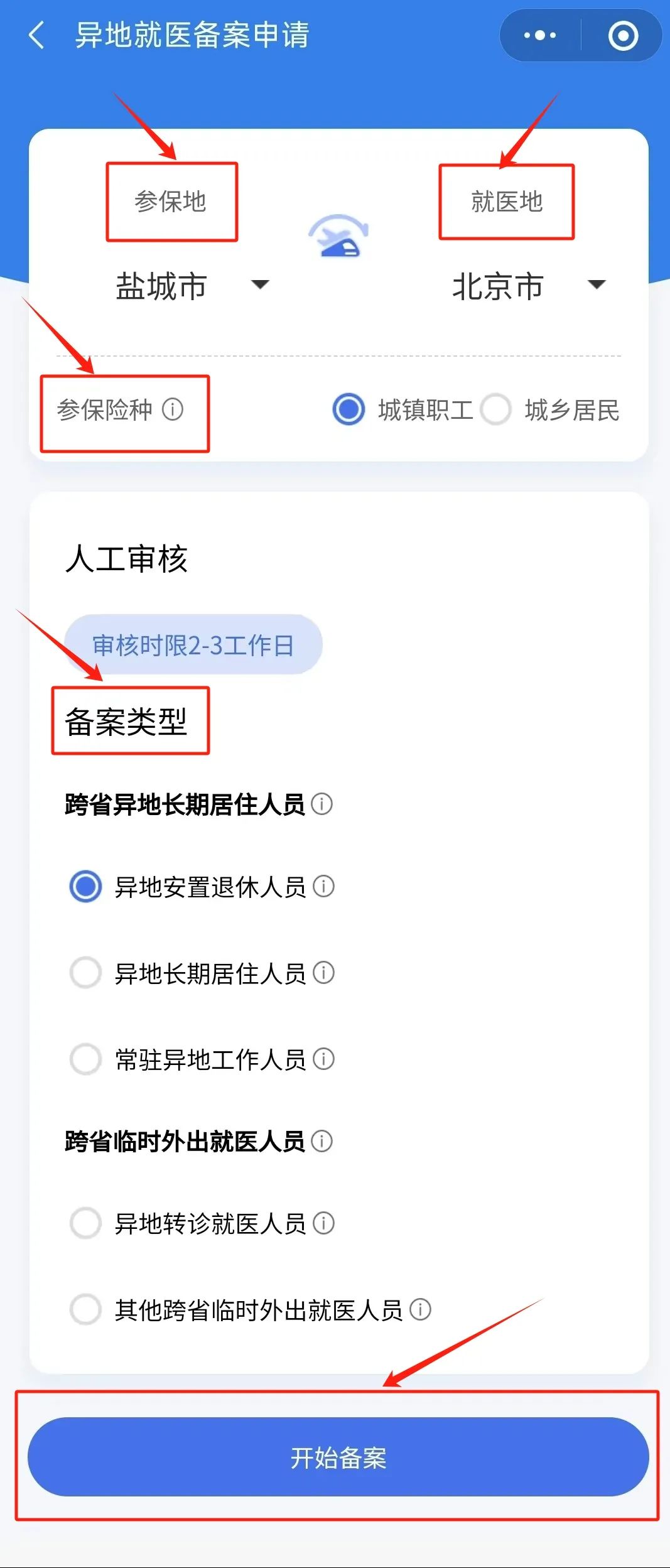 “跨省異地”就醫(yī)如何直接報(bào)銷？