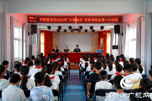 平輿縣人民法院：以案說法 給學(xué)生送上法治課