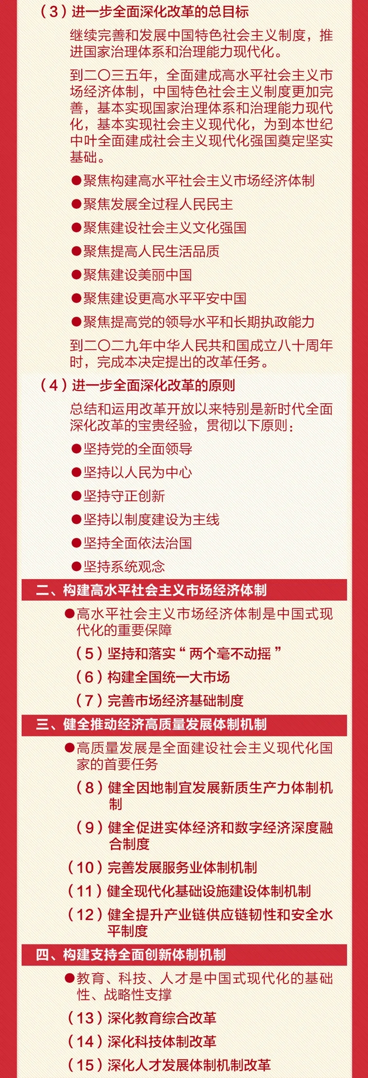 轉(zhuǎn)存！60條要點(diǎn)速覽二十屆三中全會《決定》