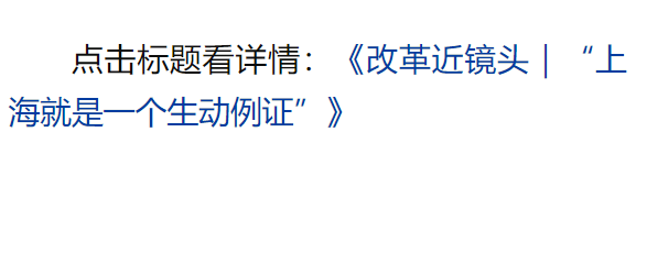 總書記引領(lǐng)新時代改革開放的經(jīng)典瞬間