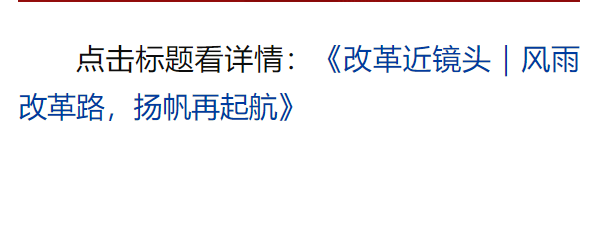 總書記引領(lǐng)新時代改革開放的經(jīng)典瞬間