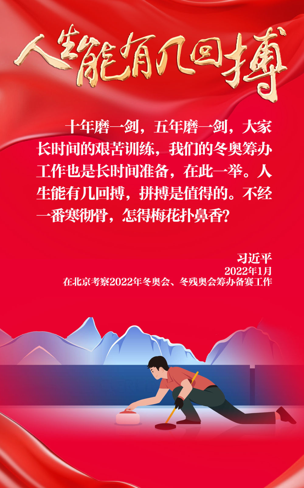 創(chuàng)意長(zhǎng)圖｜奮勇拼搏，總書記這樣勉勵(lì)奧運(yùn)健兒