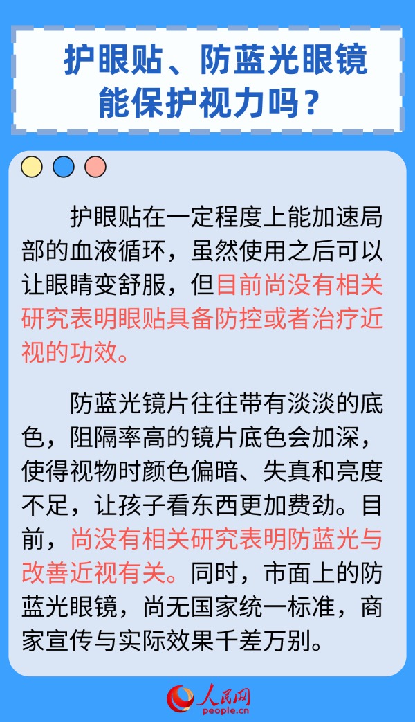 真假近視如何區(qū)分？?jī)和暦揽亓鶈?wèn)六答來(lái)了