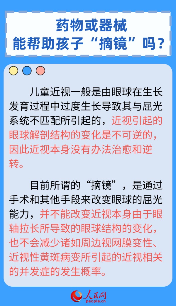 真假近視如何區(qū)分？?jī)和暦揽亓鶈?wèn)六答來(lái)了