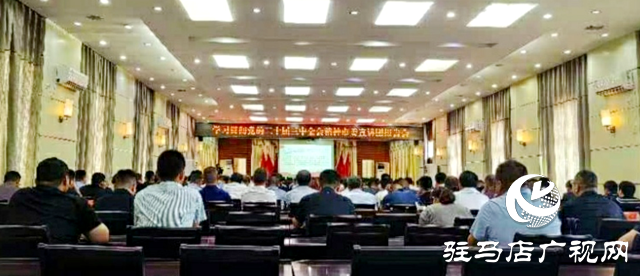 學習貫徹黨的二十屆三中全會精神市委宣講團報告會在新蔡縣舉行