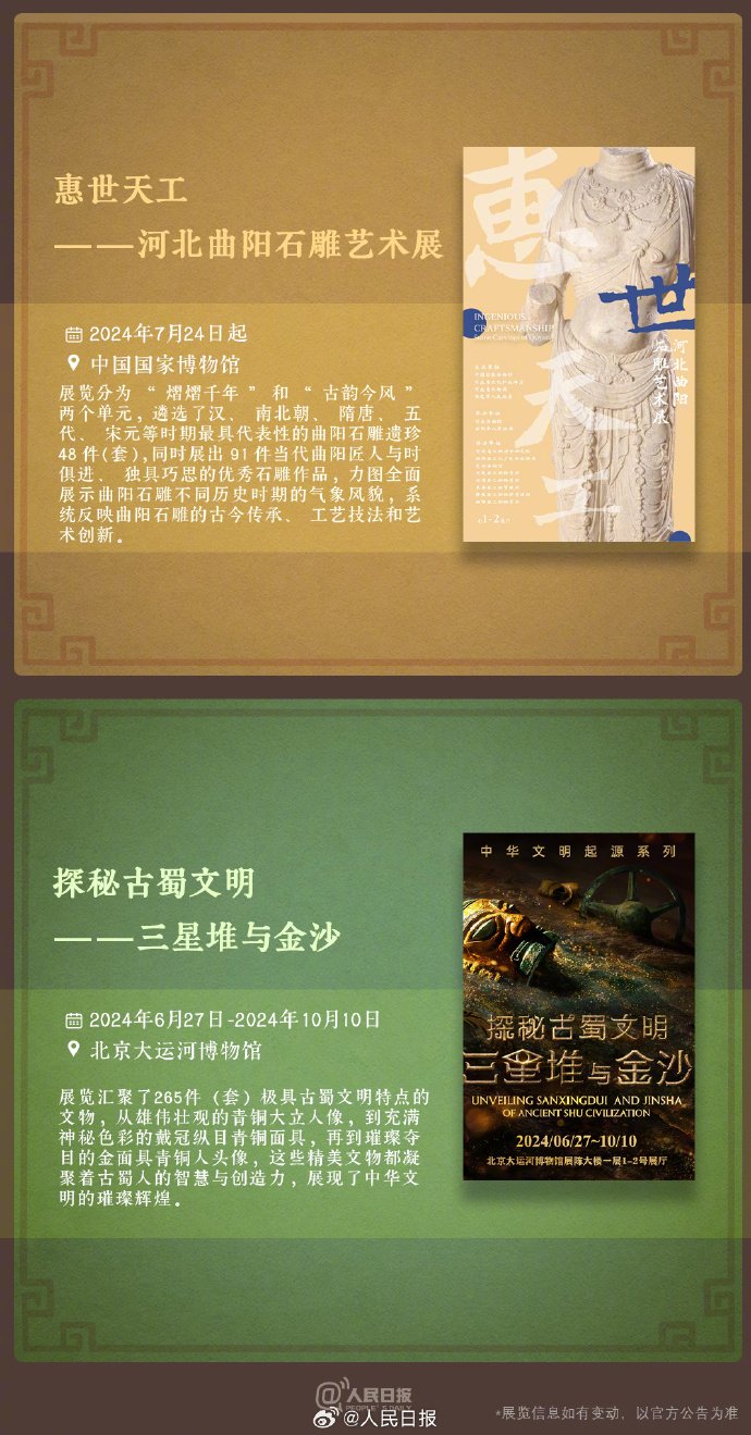 收藏！中秋假期博物館看展攻略