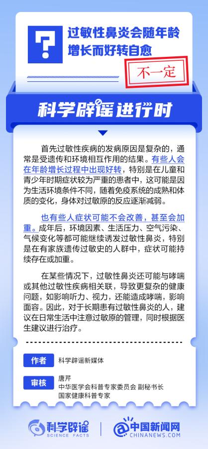 過敏性鼻炎會(huì)隨年齡增長(zhǎng)自愈嗎？