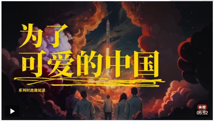 為了可愛的中國｜敢上九天攬?jiān)? width=