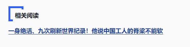 獨(dú)家視頻丨習(xí)近平向許振超頒授“人民工匠”國(guó)家榮譽(yù)稱號(hào)獎(jiǎng)?wù)? width=