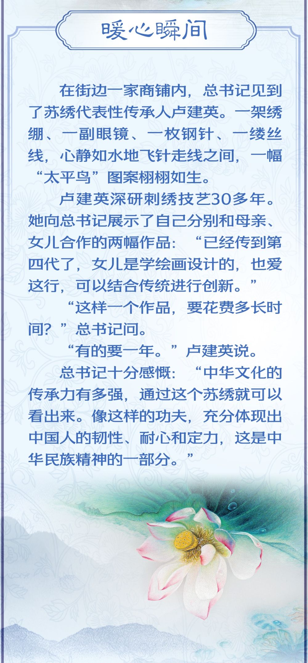 學(xué)習新語·非遺｜“中華文化的傳承力有多強，通過這個蘇繡就可以看出來”