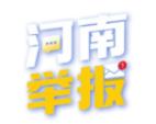 2024年9月河南省互聯(lián)網(wǎng)違法和不良信息舉報(bào)受理情況