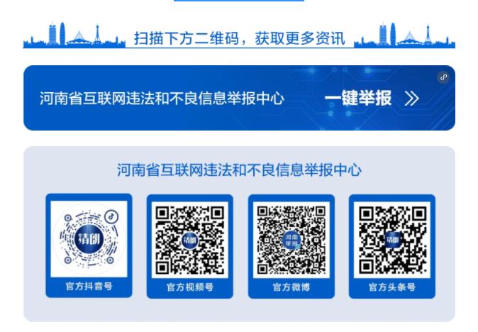 2024年9月河南省互聯(lián)網(wǎng)違法和不良信息舉報(bào)受理情況