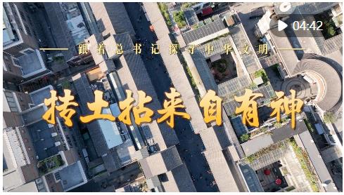 跟著總書記探尋中華文明·非遺篇｜摶土拈來(lái)自有神