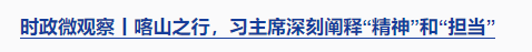 時(shí)政微觀察丨“就業(yè)是家事，更是國(guó)事”