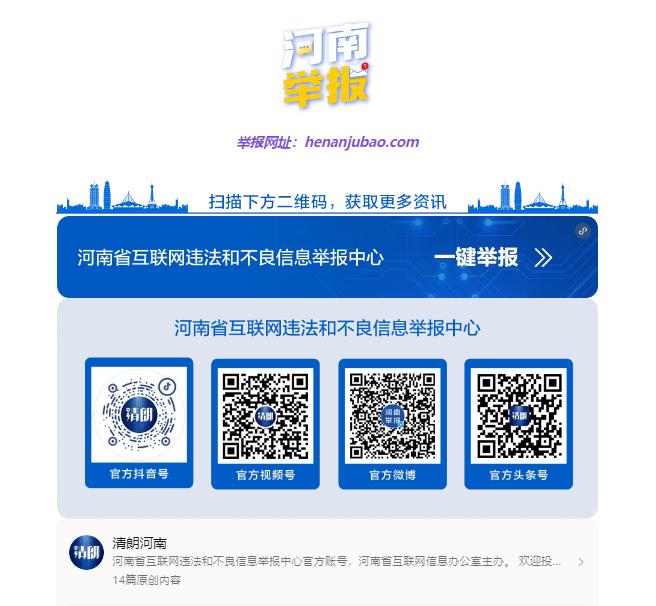 河南公布6起典型謠言案例