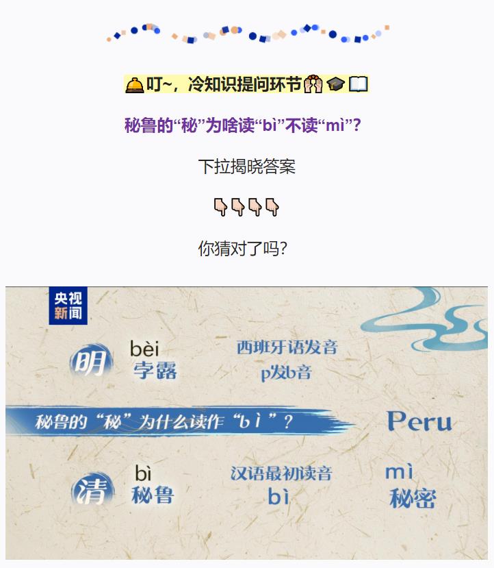 跟著習(xí)主席看世界丨“from China to Peru”是個(gè)英文成語(yǔ)你知道嗎？