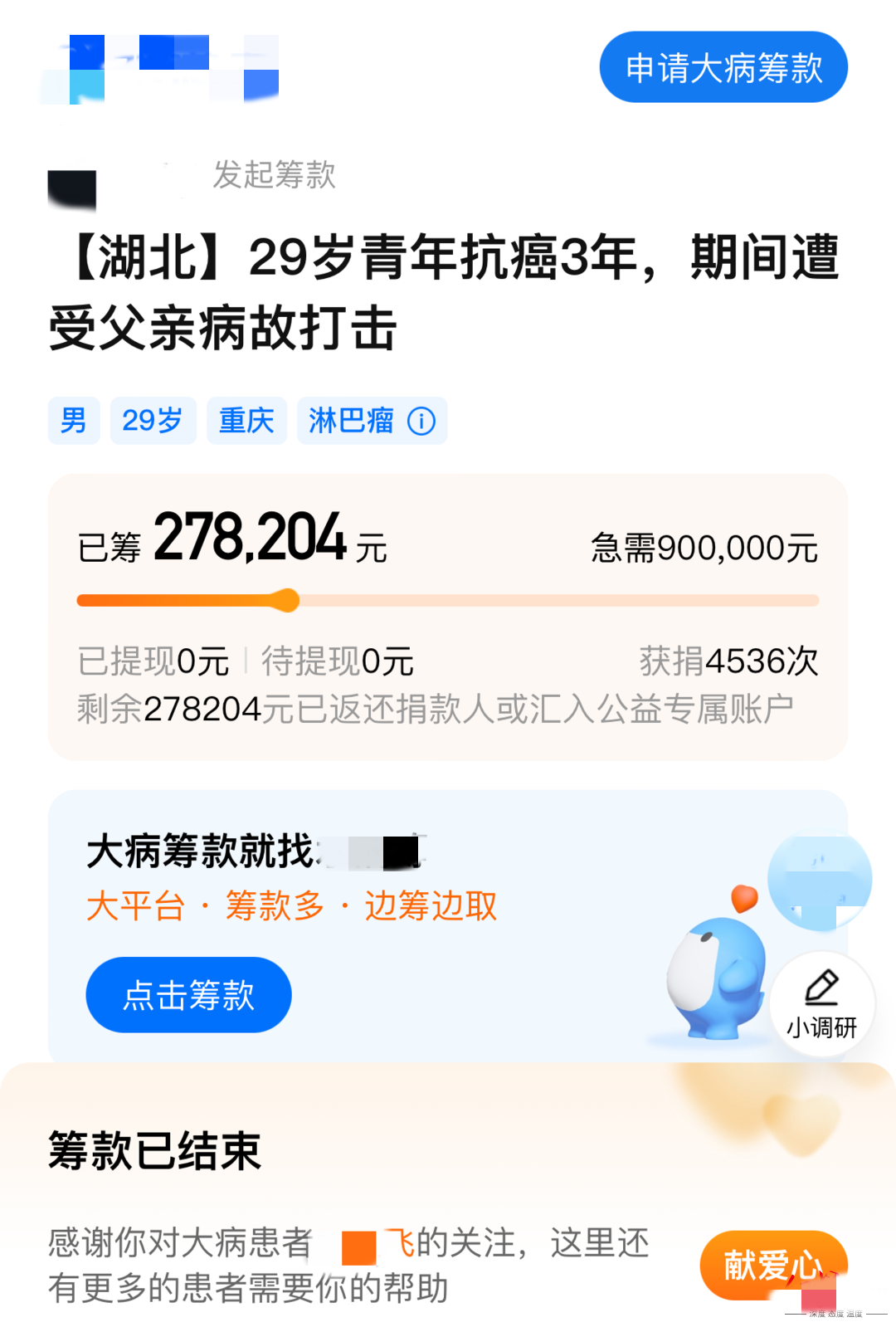 抗癌患者平臺籌款27萬后曬新房照，算不算詐騙？