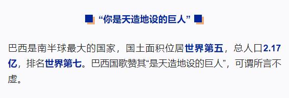 跟著習(xí)主席看世界丨什么友誼，像長(zhǎng)江和亞馬孫河一樣奔騰不息！